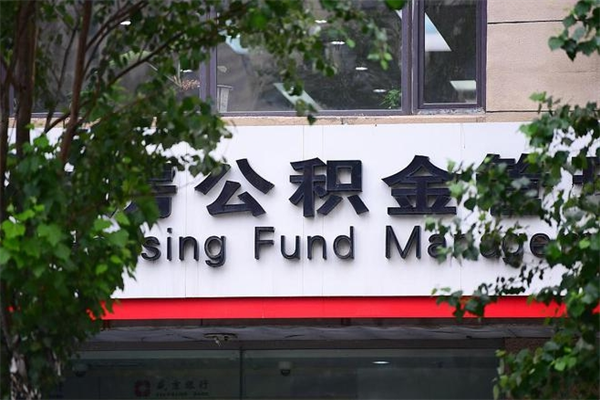 河源住房公积金如何支取（住房公积金怎么取用?）