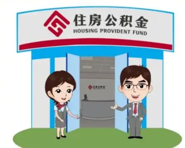 河源辞职后怎么领取公积金里面的钱（辞职后公积金怎么取出来?）